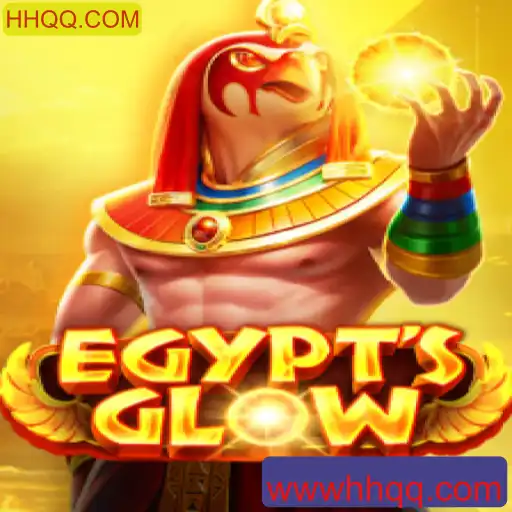 Desvendando o Fascínio do Jogo EgyptsGlow e Sua Conexão com HHQQ.COM